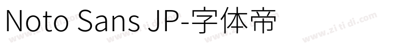 Noto Sans JP字体转换